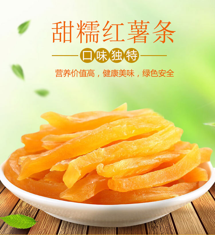 散装红薯条 地瓜干 薯类红薯条 红薯干 非油炸红心番薯条