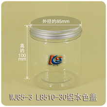 铝盖瓶礼品罐特产瓶干海鲜罐参瓶坚果瓶WJ85-3 L8510-30铝盖500ml