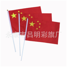 供应中国人民抗日战争胜利纪念日手旗 30*45cm丝网印刷手挥旗