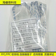 带铁头FPC/FCC软排线 7PIN 150MM长度 同/反向 1.0MM/0.5MM间距