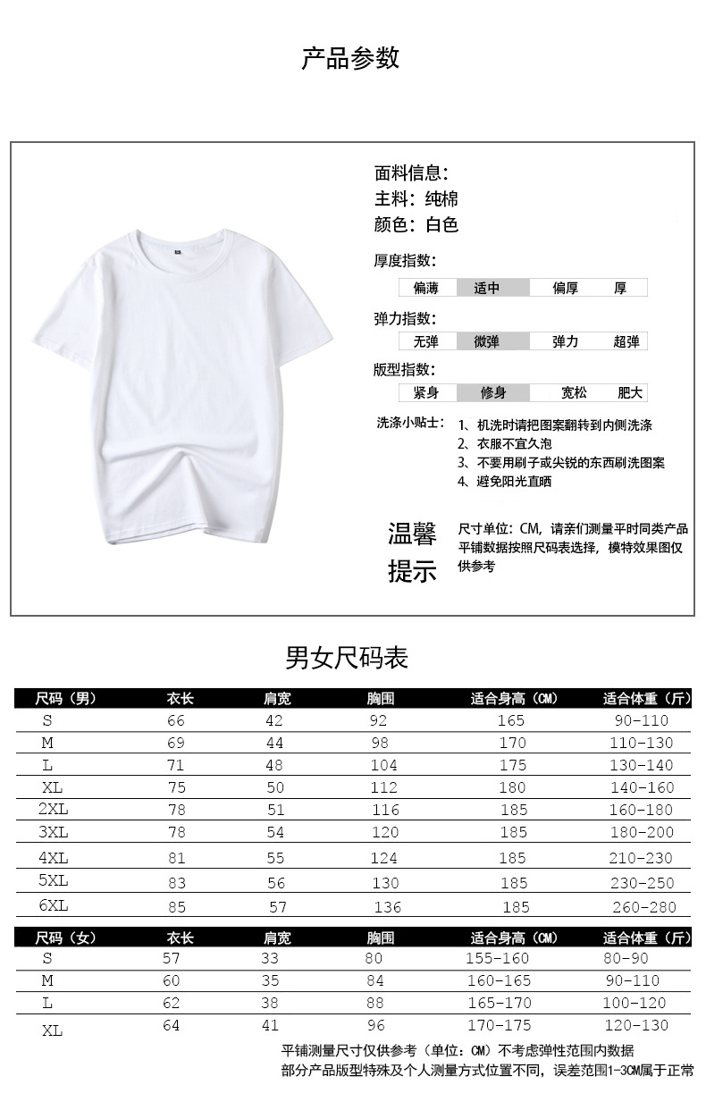 新品短袖尺码表体重