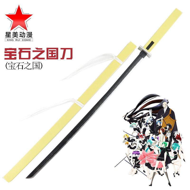宝石之国cos动漫周边道具木刀钻石南极石圆粒金刚石磷叶石武器