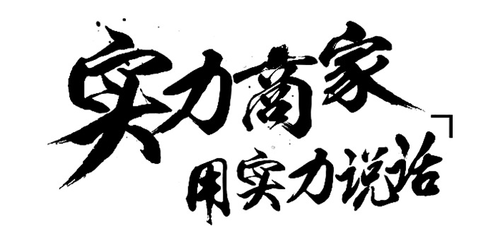 热烈祝贺公司成功入驻实力商家! - 阿里巴巴专栏