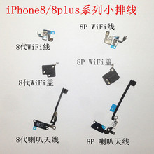适用于苹果iphone6splus 6plus喇叭天线6swifi排线wifi盖信号增益