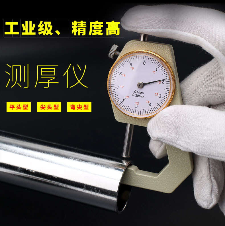 高精度数显测厚仪测量厚度测厚规厚度仪平头尖头弯尖钢管薄膜布料