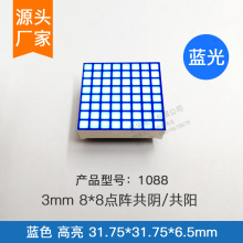 Ф3mm 8*8点阵1088BB蓝光高亮 Ф3mm 8*8led点阵蓝光方形