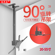 通用液晶电视吊架支架适用于20-55寸可90度旋转可吊顶可壁挂