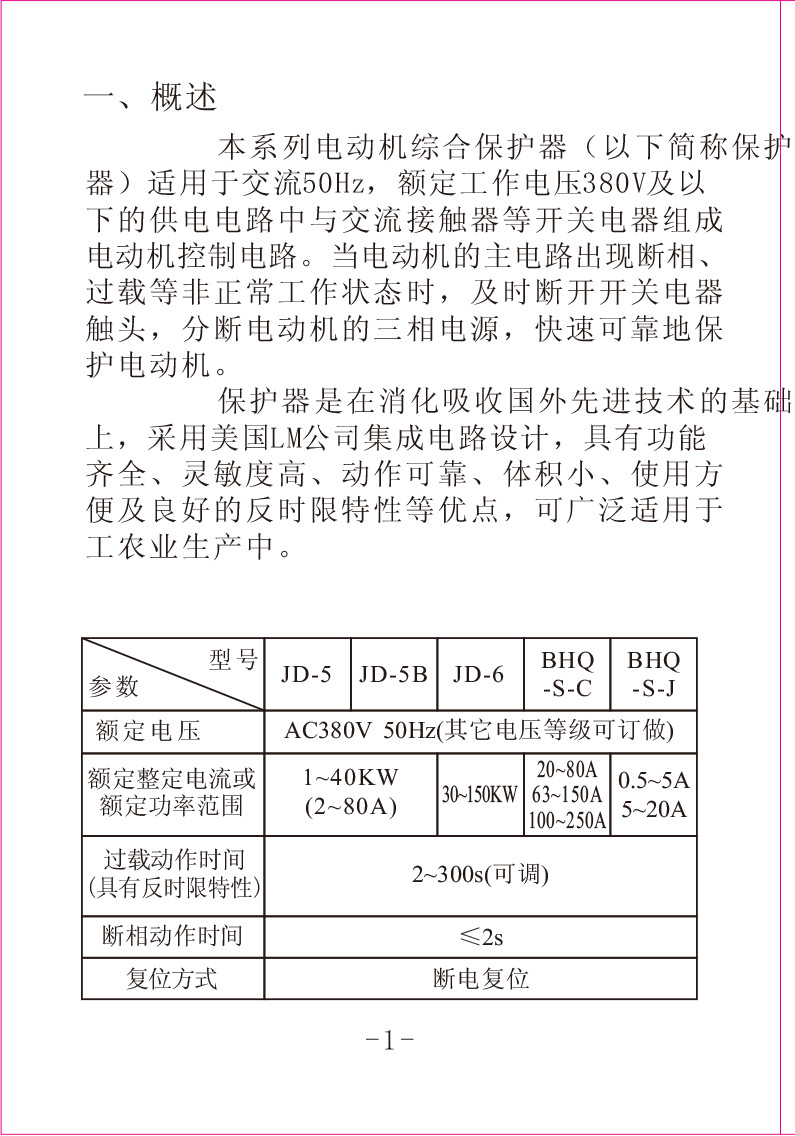 厂家直销电动机保护器bhqsc电机保护器电机综合保护器