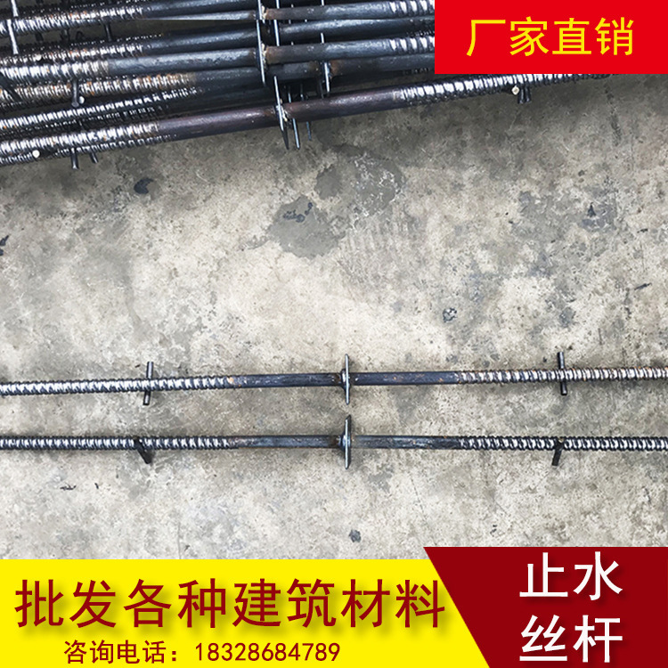 止水对拉螺杆建筑用止水螺杆粗牙对拉螺栓螺栓对拉丝杆建筑工地