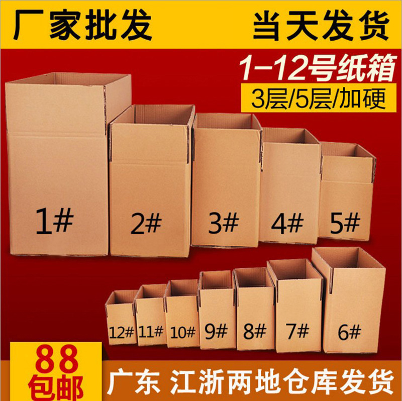 纸箱厂家1-12号纸板箱包装盒批发正方形特硬纸箱快递打包小纸盒子