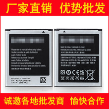 批发 适用于三星s7562i s7572 s7568 i699 i739 i759 i8160 电池