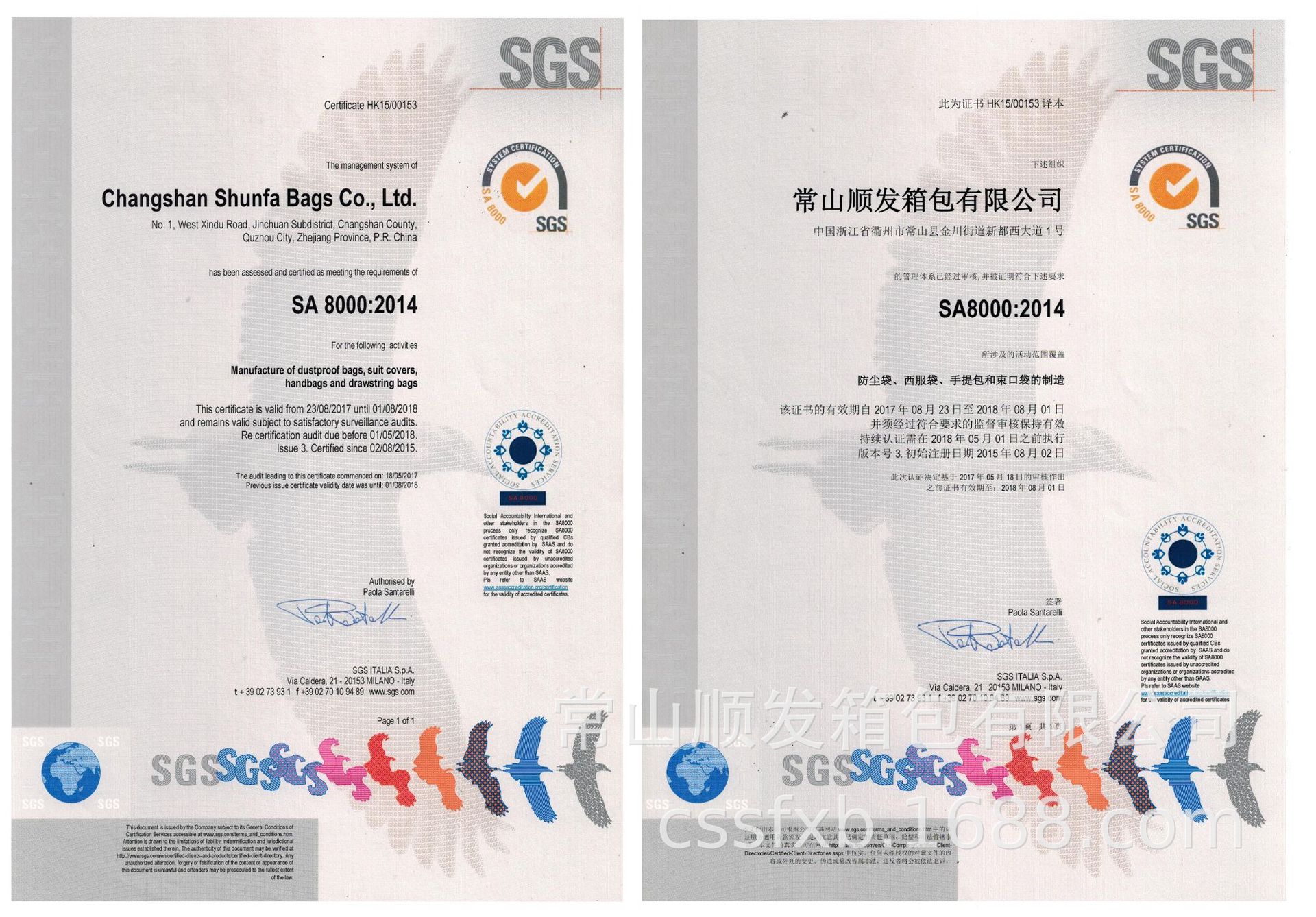 常山顺发箱包2014版sa8000证书中英文