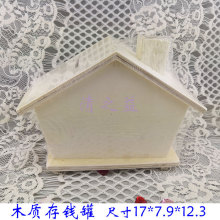 大号木质屋形存钱罐 DIY配件 粘土 雪花泥 拼贴 彩绘木器