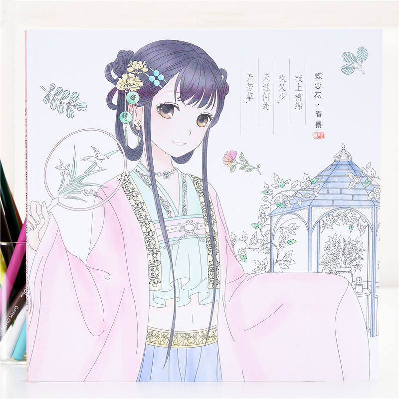 奇迹诗画涂色书公主少女古风成人减压孕妇胎教儿童涂鸦填色画画本