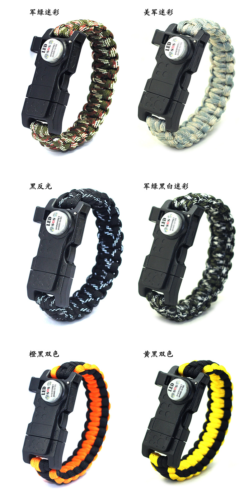 野营军迷战术手环户外sos急救手链伞绳编织多功能led按压灯手链