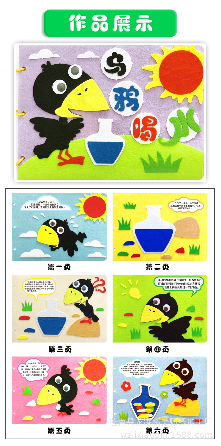 diy不织布故事绘本 儿童手工制作美劳材料包 幼儿手工制作绘本