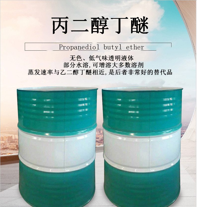 丙二醇丁醚直销济南现货pnb工业级99含量醇醚溶剂