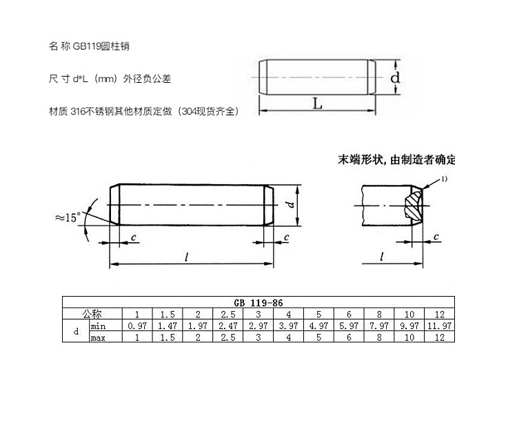 正宗316/316l不锈钢圆柱销gb119定位销固定销轴用定心销销子销钉