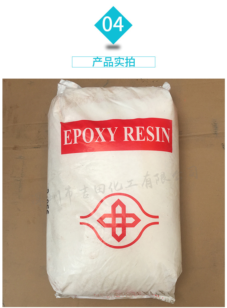 南亚901南亚树脂积层用 耐水性良好 固体环氧树脂901 环氧树脂