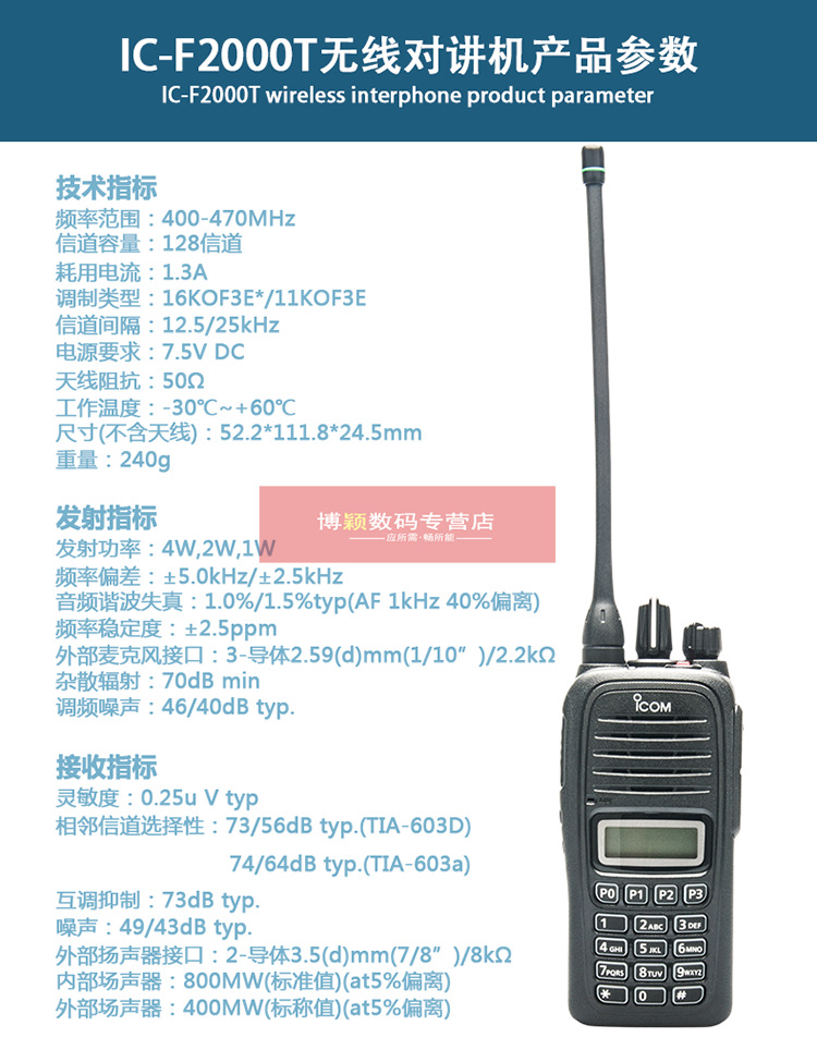 艾可慕(icom)f2000t手台 ip67等级防尘防水 民用商用专业对讲机