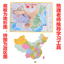 中国地图拼图大号中学生世界地理磁性政区地形儿童益智力认知玩具