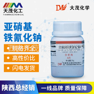 亚硝基铁氰化钠试剂 分析纯 实验用品 ar25g cas:13755-38-9