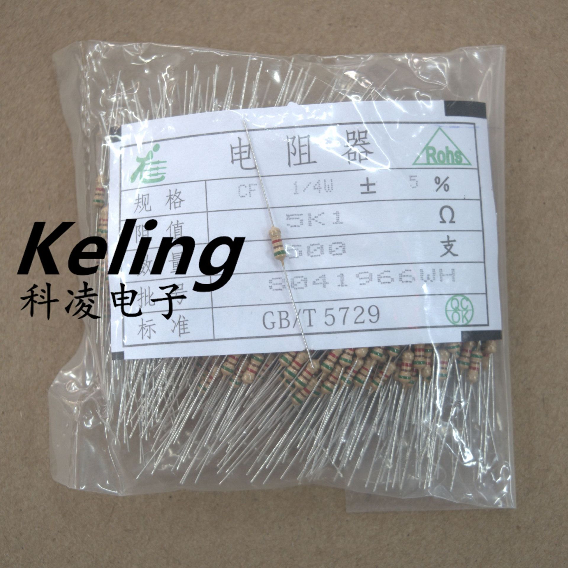 25w色环电阻 1/4w电阻 5.1k 5k1 5% (1袋500)-阿里巴巴