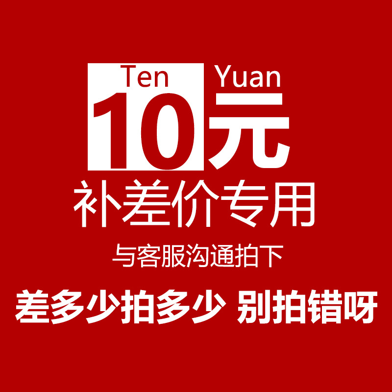 邮费补差价链接10元一个差多少拍多少请勿乱拍谢谢配合