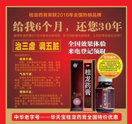 华天宝桂龙膏夕阳红养生专刊包装设计,宣传品免费邮寄杂志样品