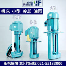 上海DBAB机床磨床油泵单相220V三相电泵380V水泵40W90W电动冷却泵