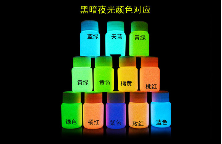 夜光漆 高亮荧光漆涂料 万圣节彩漆 人体彩绘夜光颜料