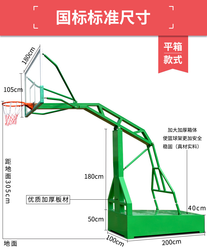 平箱仿液压篮球架 配钢化篮板 标准室外成人篮球架子 户外篮球架