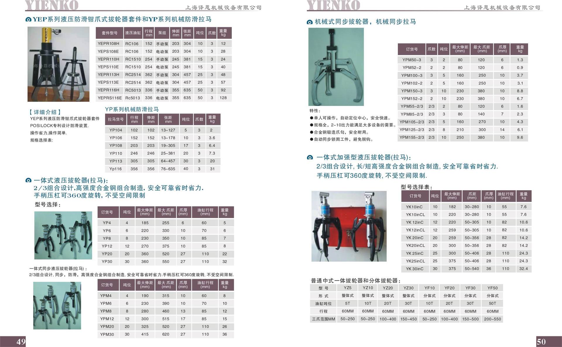 yienko hydraulic tools矿山机械修造专用液压拉马 液压拔轮器