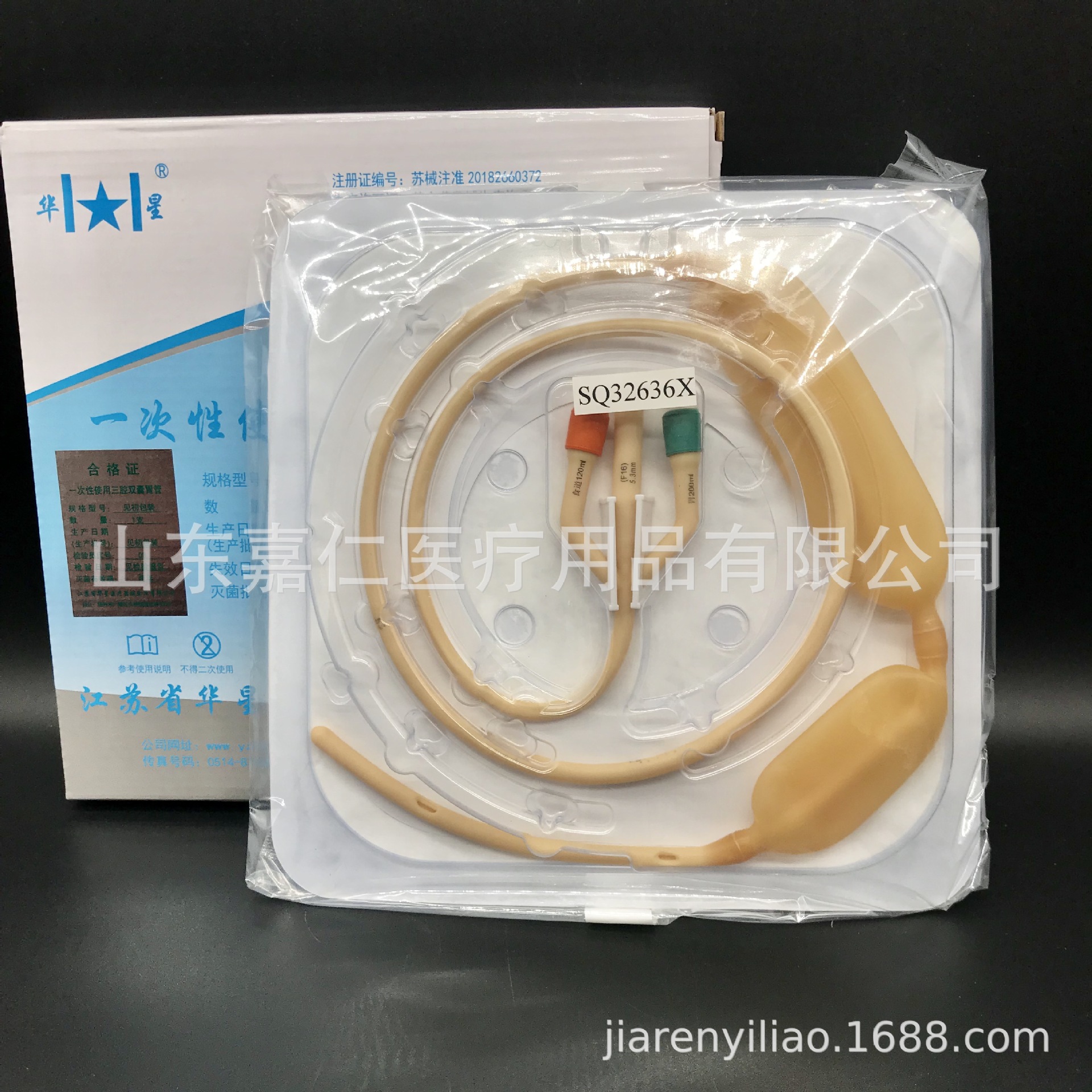 一次性三腔双囊胃管江苏华星三腔胃管华星三腔两囊管 16 18