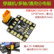 QAV250 XT60分电板 MATEK PDB CC3D F3通用双路BEC5V/12V