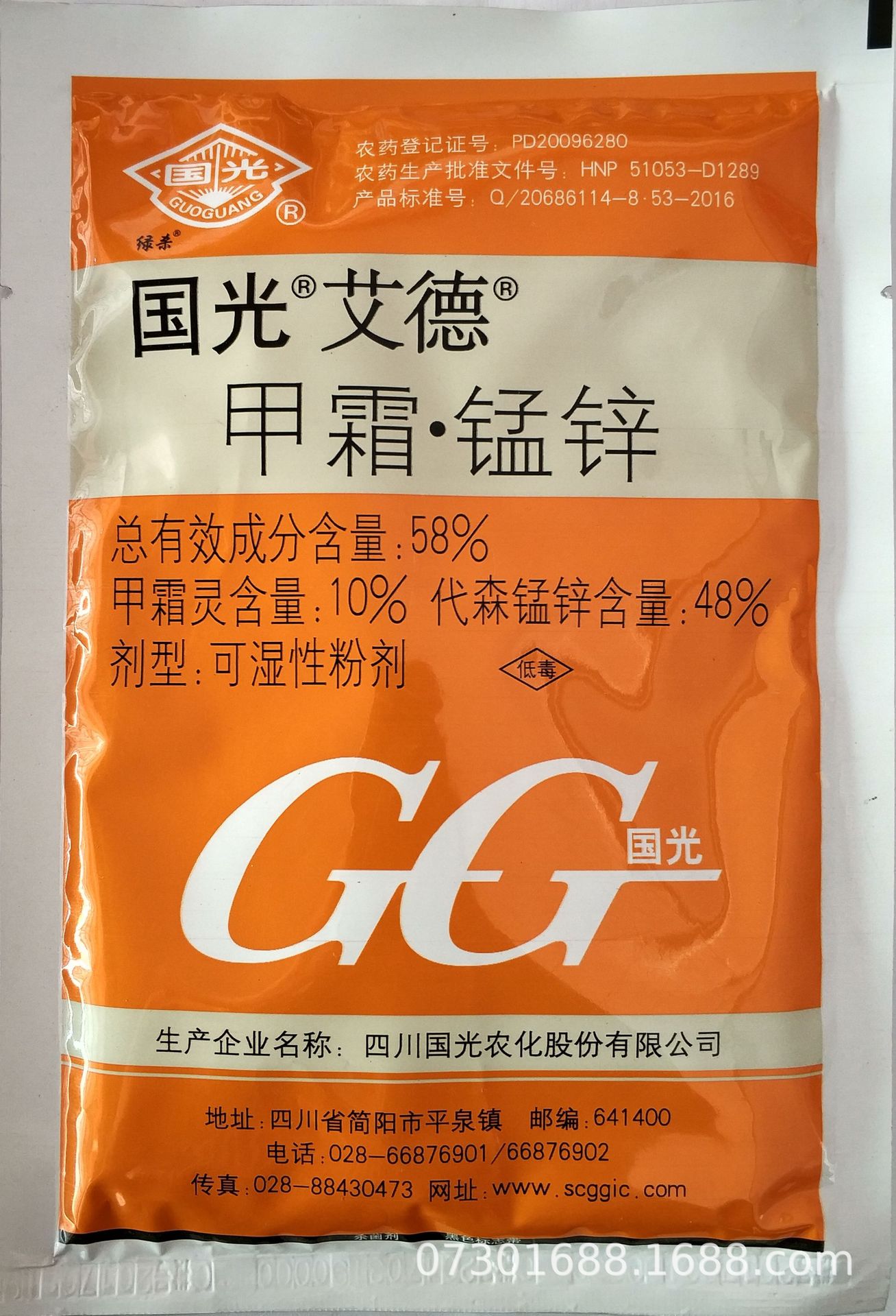 58%甲霜锰锌 高效防治霜霉病 晚疫病 黑茎 软腐病