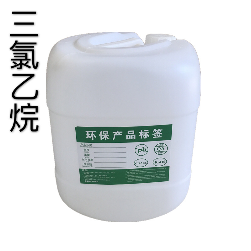 厂家供应三氯乙烷 工业级25kg装三氯乙烷批发