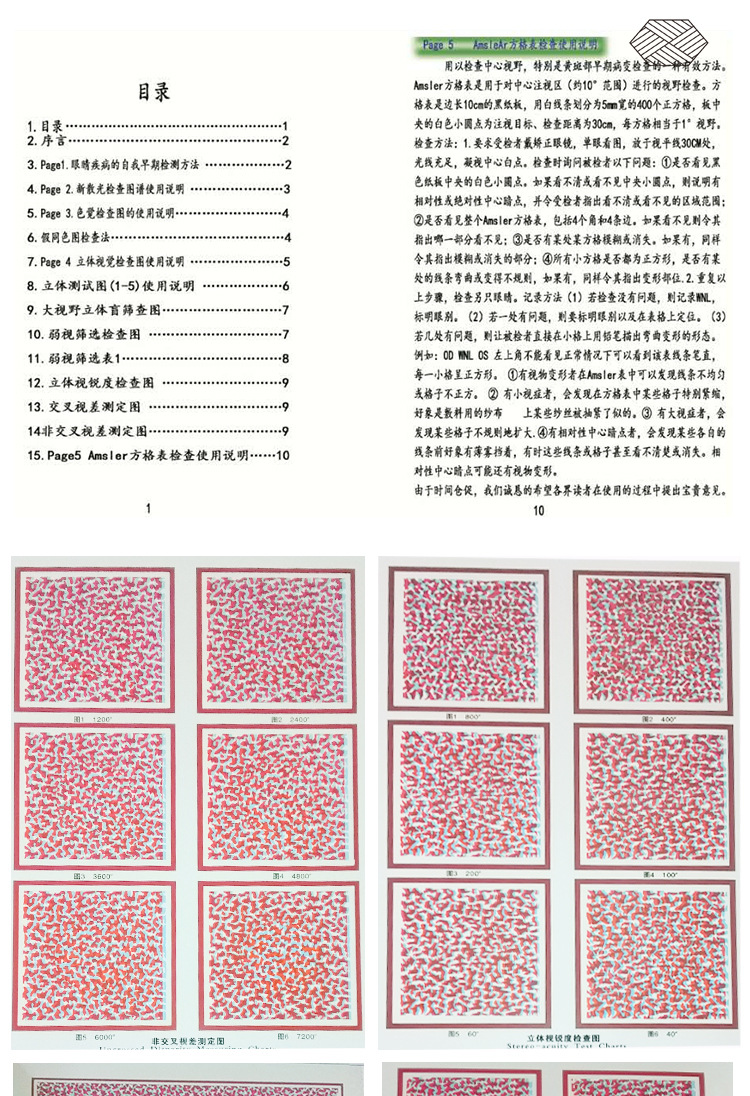 验光医疗专用 立体视力检测卡 视觉综合检测图 近视弱视