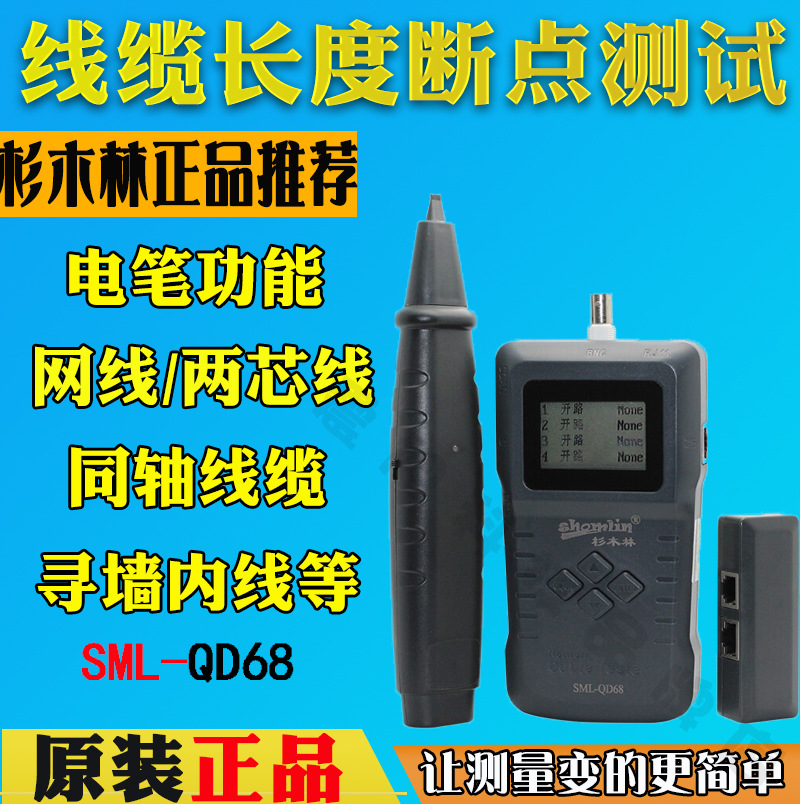 杉木林sml-qd68网络测线器寻线仪找墙内线地下线强电220v同轴线缆