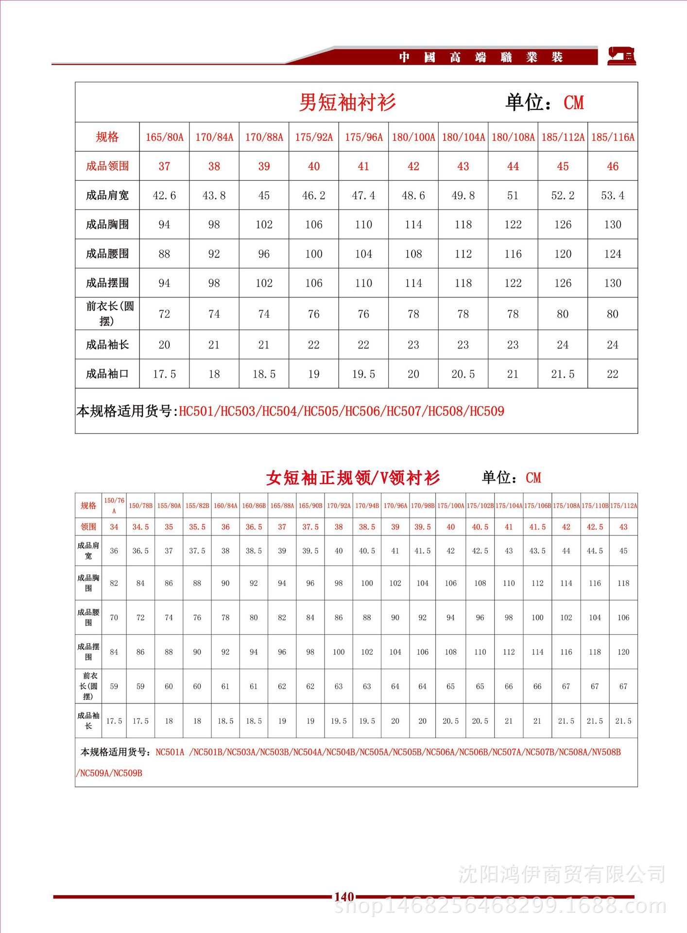 男女半袖衬衫尺寸表