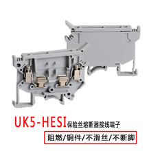 保险丝熔断器端子UK5-HESI 熔芯端子接线端子排UK-4RD铜件端子排