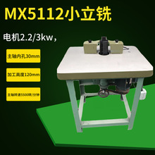 厂家直销木工两用小锣机 小立铣，修边机台锣可加送料机推台