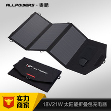ALLPOWERS便携式折叠太阳能充电器 户外多口手机笔记本充电板