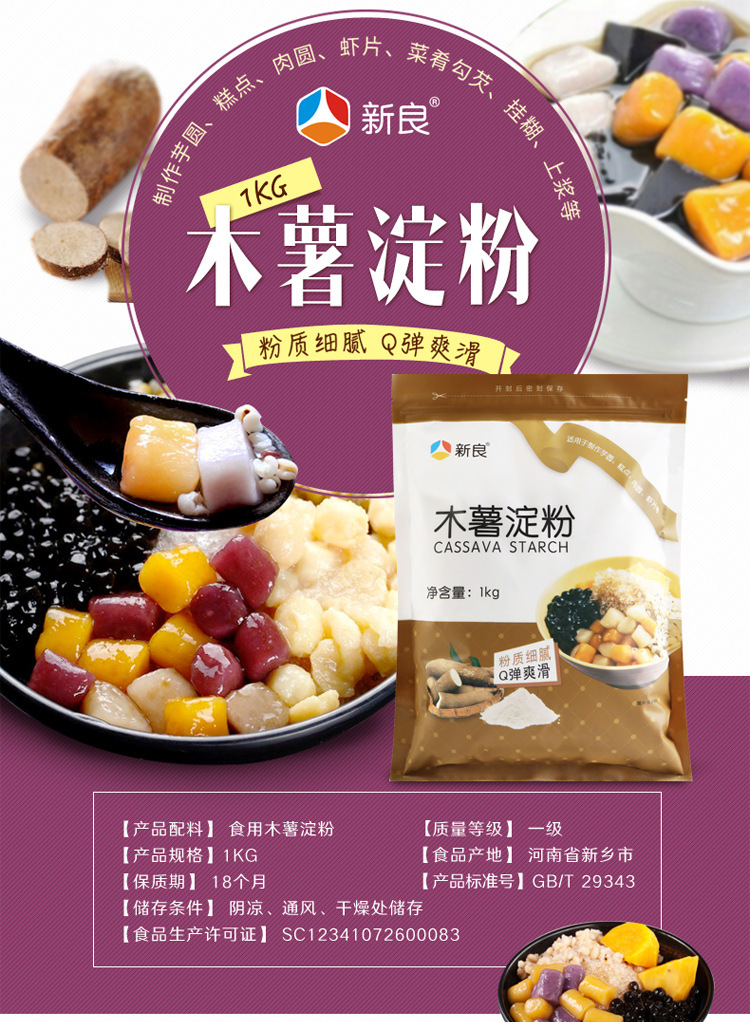 新良木薯粉1kg/袋芋圆粉木薯淀粉生粉家用商用烧仙草原料做钵仔糕