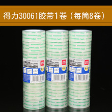 得力30061文具胶带1.8CM透明胶带 小胶带文具胶学生用品锐耀批发