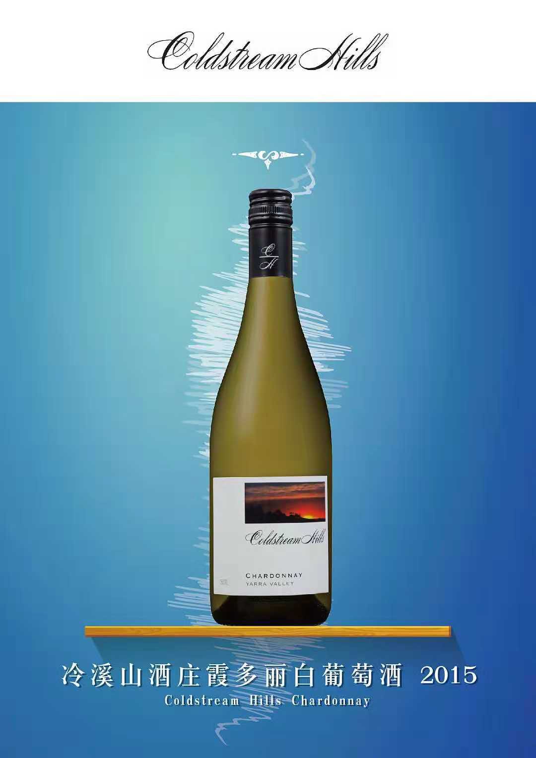 冷溪山霞多丽白葡萄酒coldstreamhillsyarravalleychardonnay