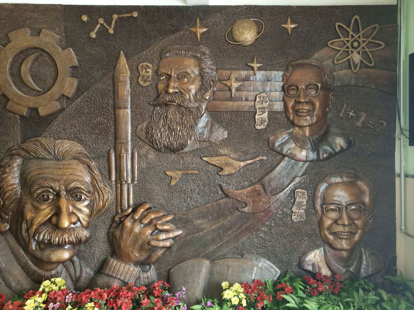 爱因斯坦高尔基蔡伦华罗庚科学家河南省艺术雕塑浮雕室内学校壁饰