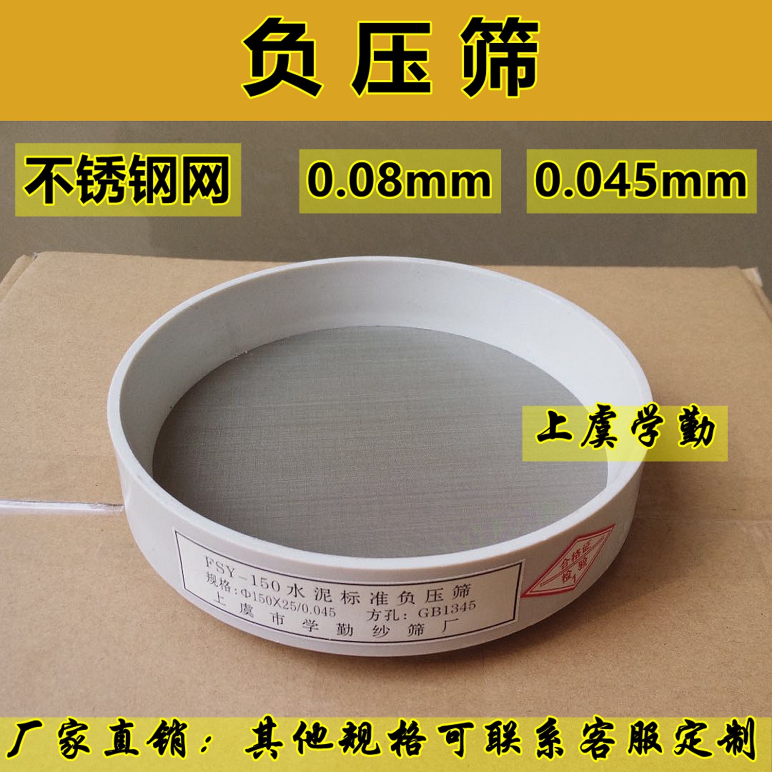 水泥负压筛水泥细度标准筛水泥标准负压筛上虞学勤325目190目