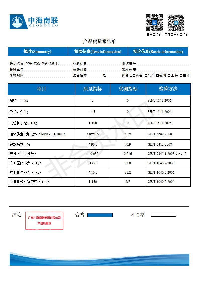 pph-t03 聚丙烯树脂_01
