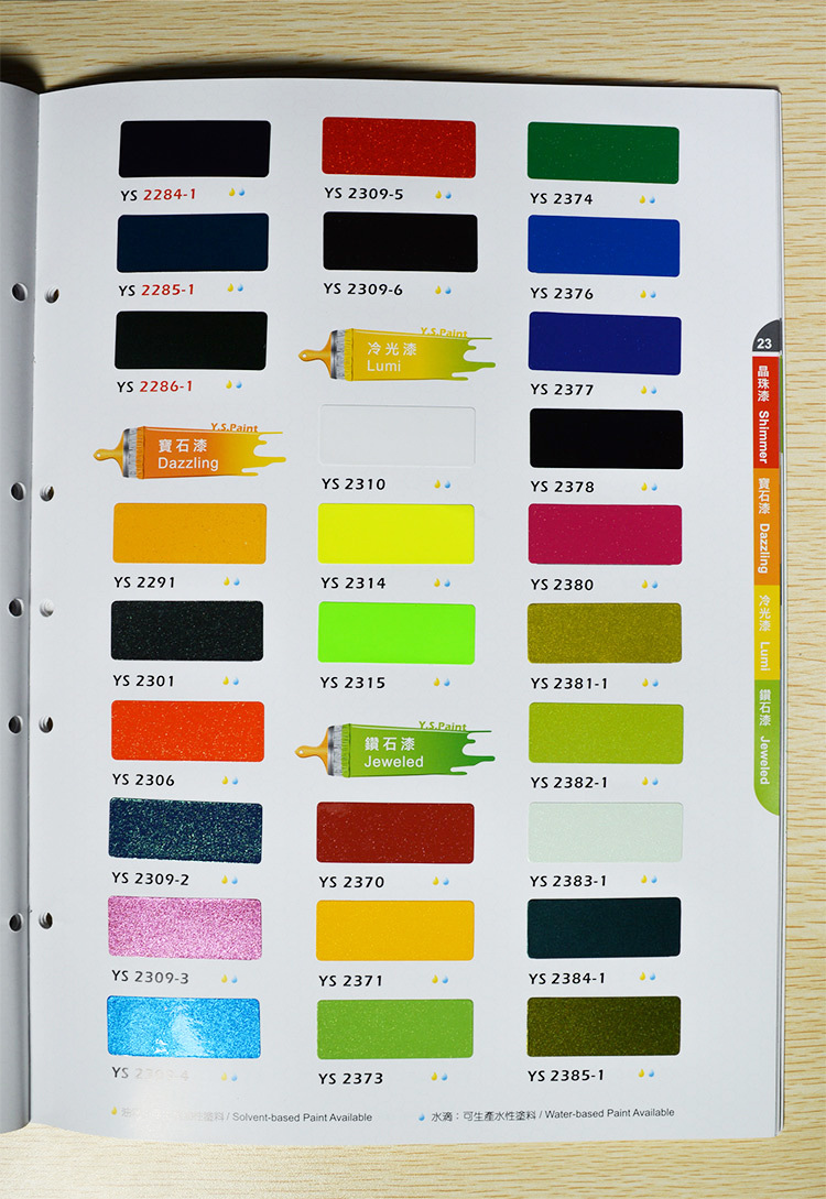 永翔涂料色卡 已成为业界广为使用的颜色工具书,客户每年新产品都以